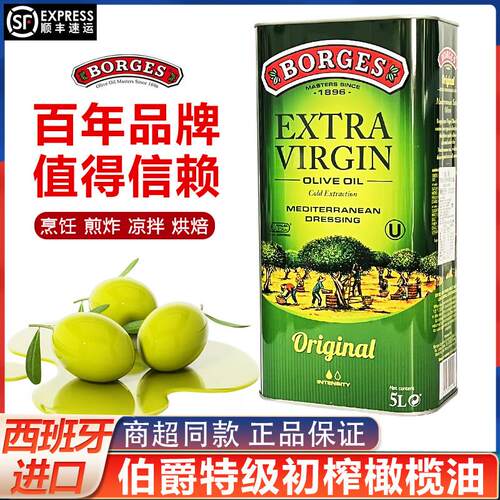 西班牙进口borges伯爵特级初榨橄榄油5L家用炒菜凉拌西餐食用油