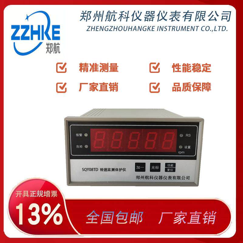 SQY08TD转速监测保护仪智能转速表接磁阻霍尔电涡流传感器航科