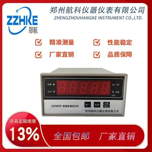 SQY08TD转速监测保护仪智能转速表接磁阻霍尔电涡流传感器航科