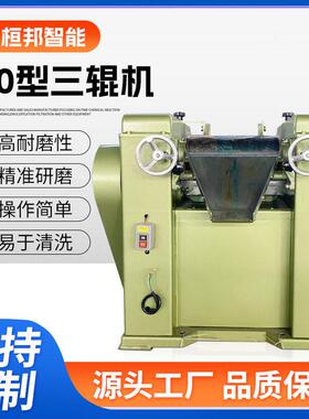 厂家供应150三辊研磨机精度粉碎机油漆涂料粘度液体湿式设备