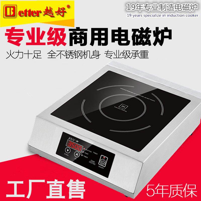 越好电磁炉商用触屏电磁炉3500W大功率电磁炉奶茶饮品店料理商用