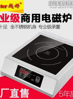 越好电磁炉商用触屏电磁炉3500W大功率电磁炉奶茶饮品店料理商用