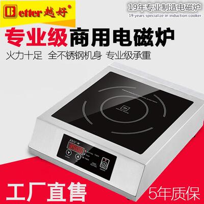 越好电磁炉商用触屏电磁炉3500W大功率电磁炉奶茶饮品店料理商用