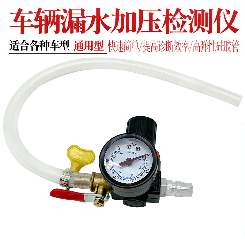 汽车水箱测漏工具加注器压力表套装汽修保冷却系统检漏仪水箱加压