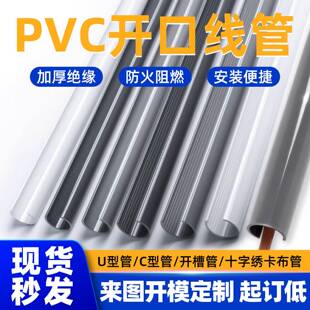 20.5 pvc开口管c型管半圆管线管塑料塑胶型材管非标管6.8