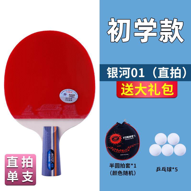 正品河乒乓拍初级B学生拍四星横拍1银四星单拍01儿球童直拍正品图片