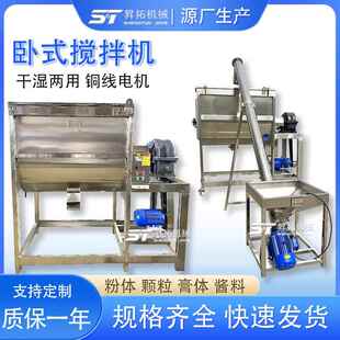 食品化工卧式 搅拌机 搅拌机颗粒粉末混合机干粉螺带烘干拌料机卧式