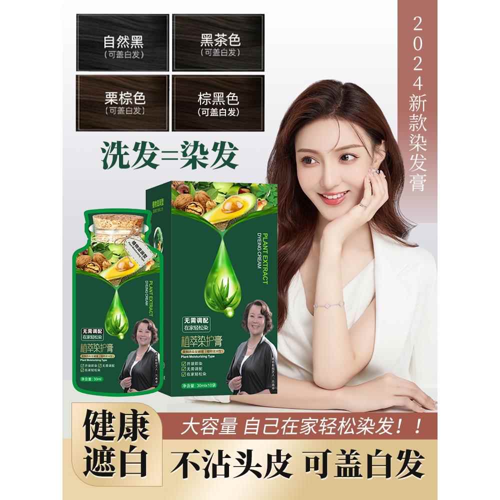 泡泡染发剂植物纯一洗自己染发膏女天然无刺激黑正品品牌果染膏男