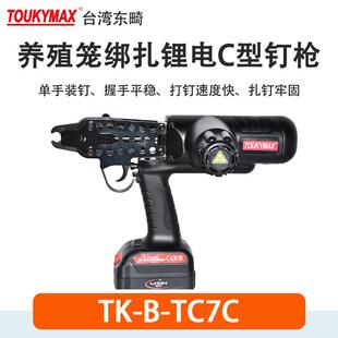东畸TK-B-TC7C锂电C型钉枪宠物笼篱笆固定钉枪畜牧业养殖业TC7