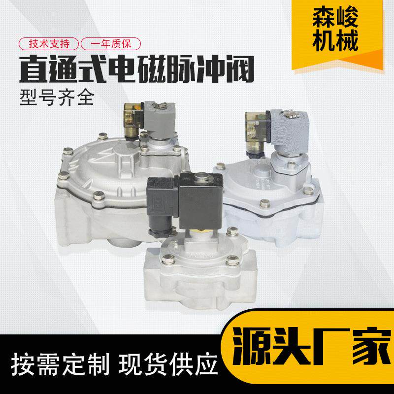 脉冲喷吹阀DMF-T系列脉冲阀厂现货供应高原防爆电磁脉冲阀直通阀