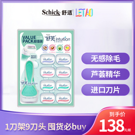 Schick/舒适舒芙仕女私处除毛1架9头脱毛刮毛大套装