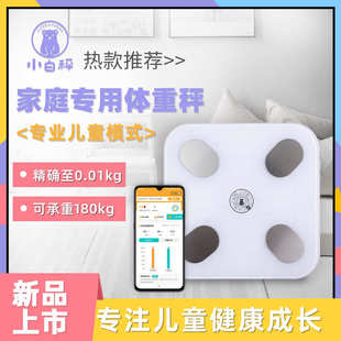 体重秤家用智能电子秤体脂秤人体秤儿童体重管理高精度工厂批发