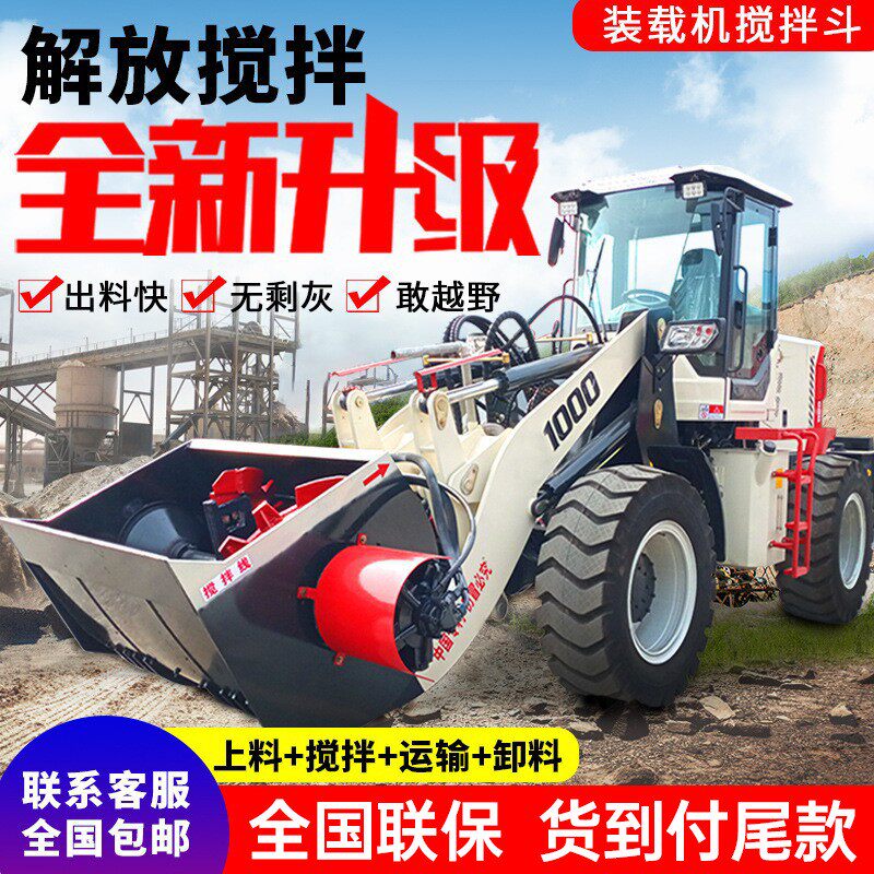 混凝土搅拌车装载机铲车搅拌斗改装混泥土水泥运输搅拌一体厂家