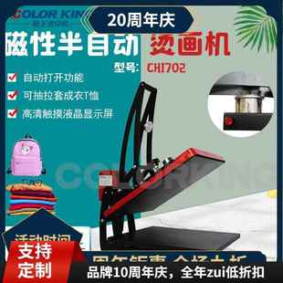 现货平板高压烫画机CH1702 50cm磁性半自动热转印机抽拉烫印机