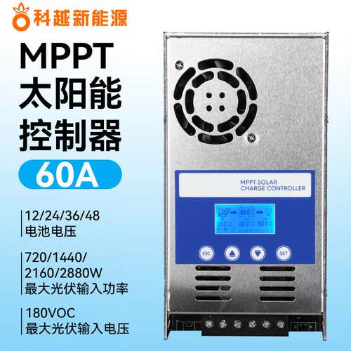 厂家MPPT太阳能控制器60A家用光伏储能系统12V-48V充电控制器