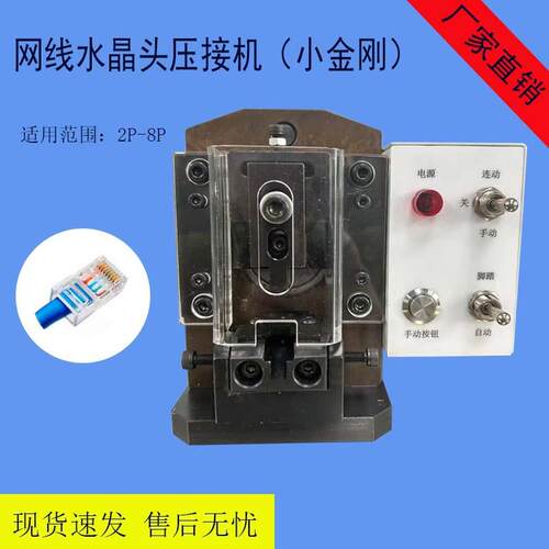 厂家直销网线水晶头压接机小金刚电话线压着机网线PC头加工模具