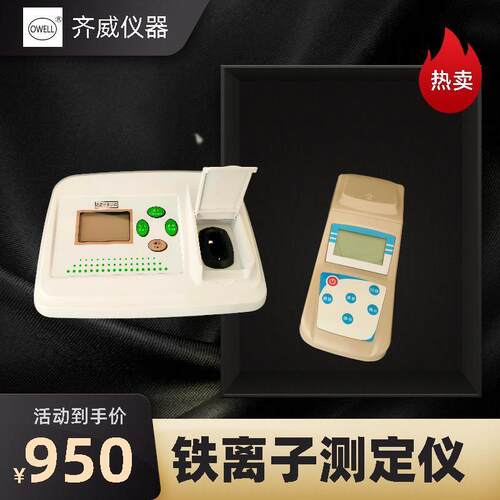 齐威铁离子计亚铁离子总铁离子浓度水质分析仪器TFe
