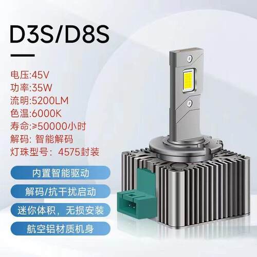 汽车LED大灯D系列直插式大灯D1S D2S D3S D4S D8S透镜专用D2R D1R