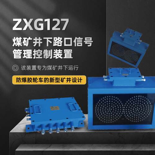 矿用隔爆兼本安型LED显示屏ZXG127煤矿设备生产厂家井下显示器