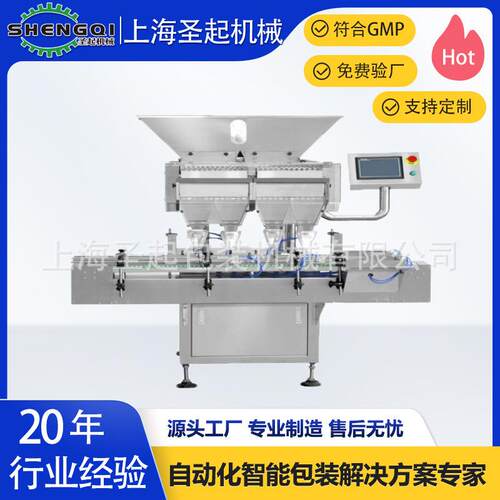 上海圣起全自动维生素片鱼肝油软硬胶囊高速智能电子数粒机