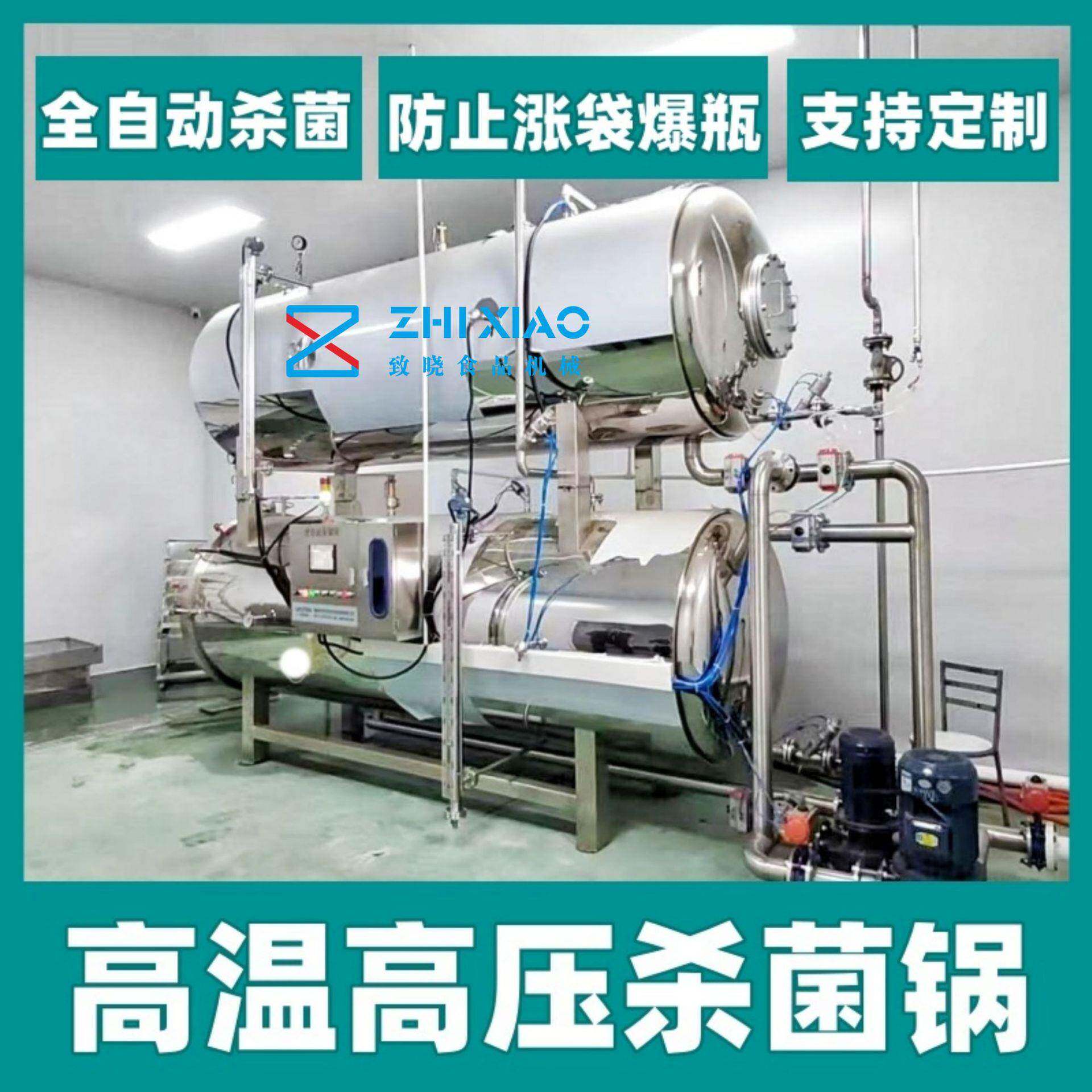 罐装椰子汁杀菌锅高温酸奶杀菌设备水浴多功能蒸汽灭菌锅