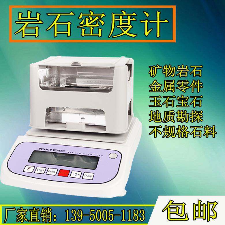 重晶矿石岩石密度计-磁铁矿黄铁矿比重计-锡石矿石密度检测仪装置
