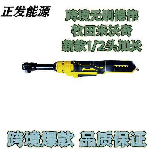 跨境无刷加长15cm直角舞台桁架工具加长角向扳手棘轮扳子得伟款