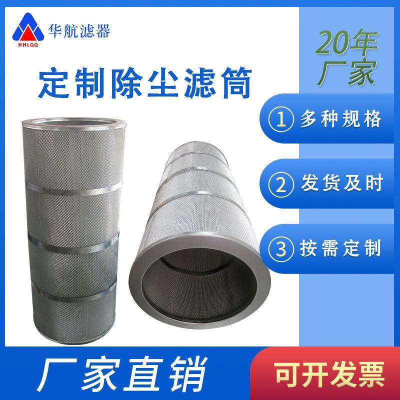 除尘滤筒580*1330 玻纤粉尘滤筒 工业粉尘集尘箱滤芯 除尘滤芯