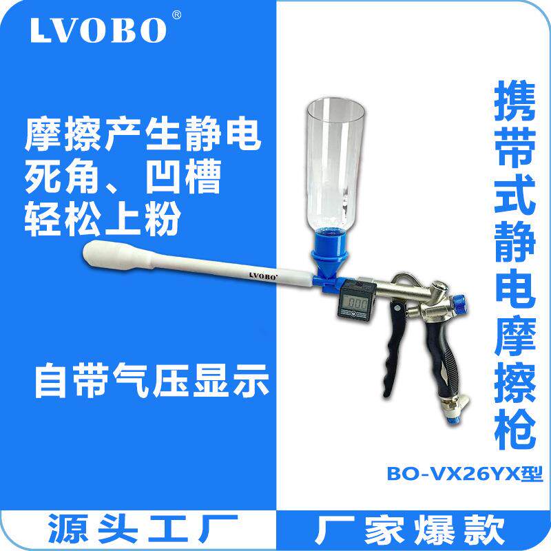 粉末摩擦静电喷枪实验室小型手持无电源无火花静电喷枪喷粉喷涂机
