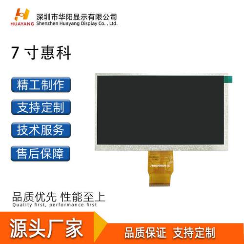 7寸 惠科IPS TFT串口屏 液晶触摸屏 液晶屏 显示屏 工业智能显示
