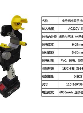 电手绕持式胶布DL-F035缠机充电式牵引式台面固定式缆电线包胶布
