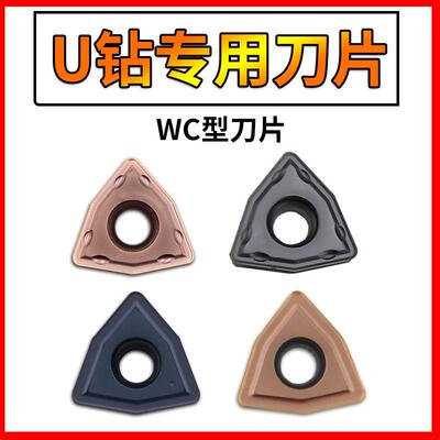 U钻刀片通用数控暴力钻快速钻刀粒WCMX040204/050308桃型WC刀片