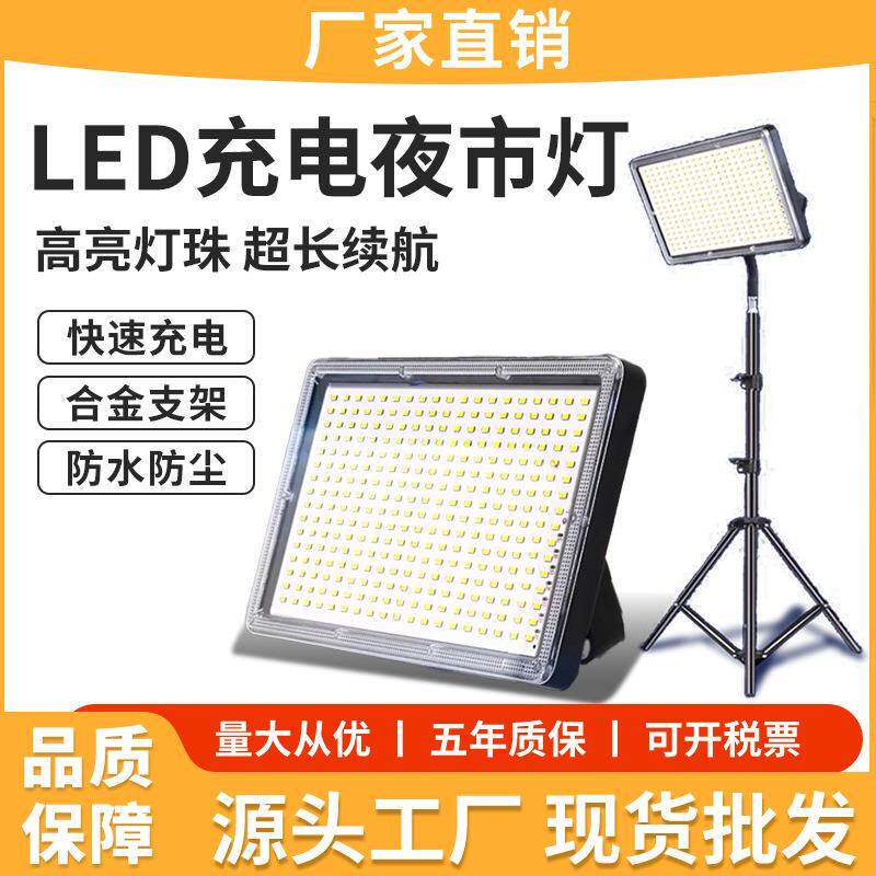 摆摊神器夜市灯移动应急led灯照明灯超亮户外野外支架充电露营灯