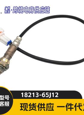 适用于铃木SX4 Escudo Grand Vitara II 1.6L氧传感器18213-65J12