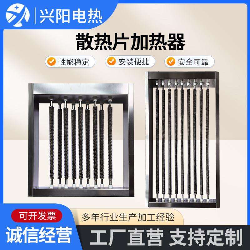 不锈钢翅片电加热管箱 空气干烧散热片 烤箱 电炉 风道管道加热器