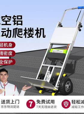 电动爬楼机铝合金载物爬楼车搬运搬家上下楼梯爬楼力士爬楼神器