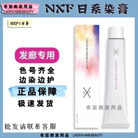 日系nxf染发膏发廊专用染发剂雾霾蓝nxf染膏极速蓝灰绿盖白发彩染