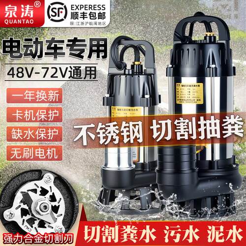 直流无刷切割污水泵电动车48V60V72农用灌溉化粪池电瓶智能潜水泵