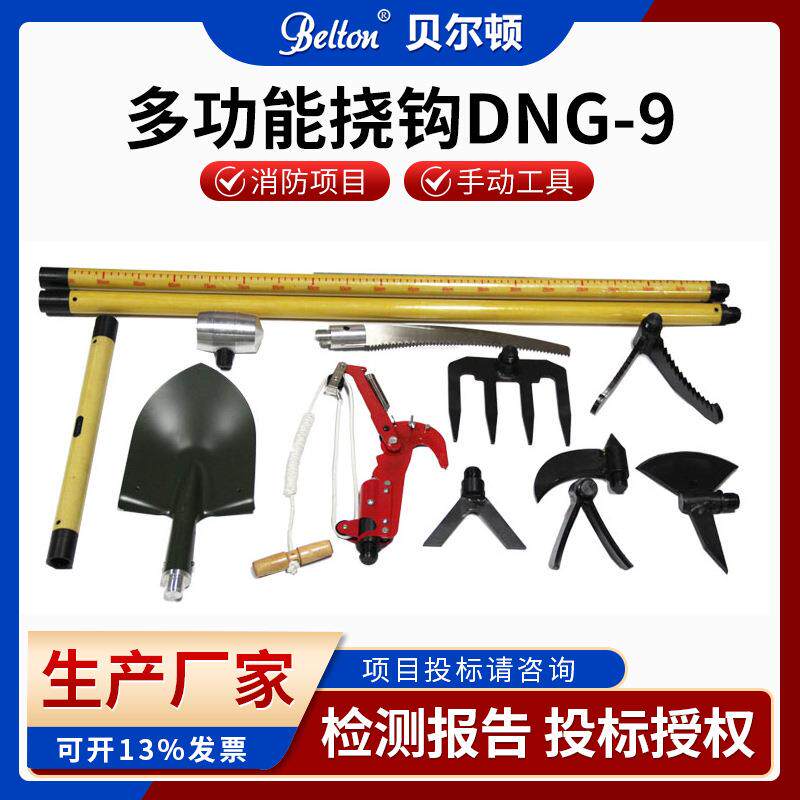 救援专用多功能挠钩DNG-9 手动破拆工具组合型多功能挠钩厂家现货