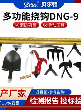 救援专用多功能挠钩DNG-9手动破拆工具组合型多功能挠钩厂家现货