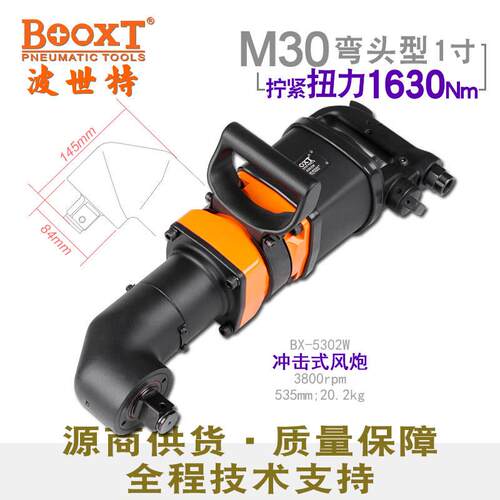 台湾直供BX-5302W大型弯头90度气动风炮扳手1寸强力耐用M30