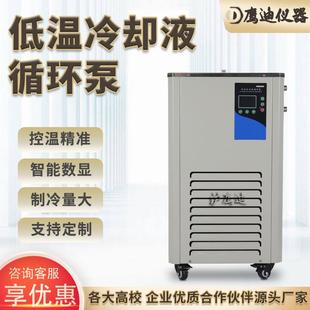 置制冷泵 低温冷却液循环泵冷水机高精度低温恒温水槽低温冷却装