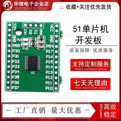 STC15W408AS小系统板 51单片机开发板 STC15核心板 TSSOP20