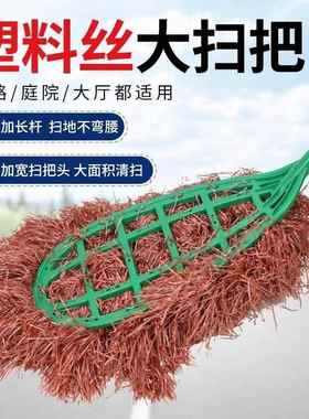 塑料环卫丝大扫帚家用环卫工人扫把扫地工厂马路庭院户外笤帚加厚