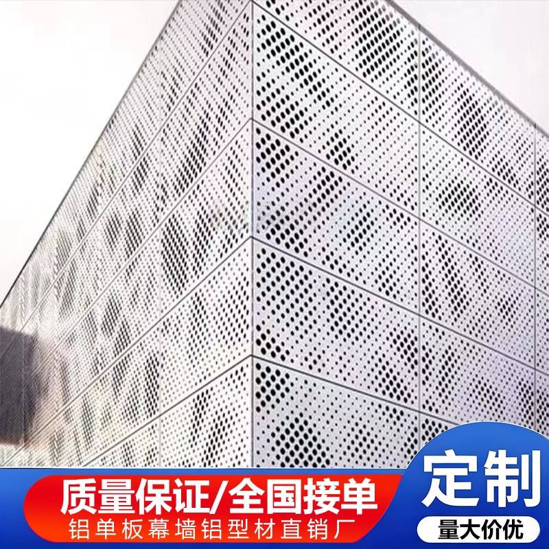 定制造型氟碳漆冲孔铝单板门头幕墙雕花外墙镂空穿孔木纹铝板厂家
