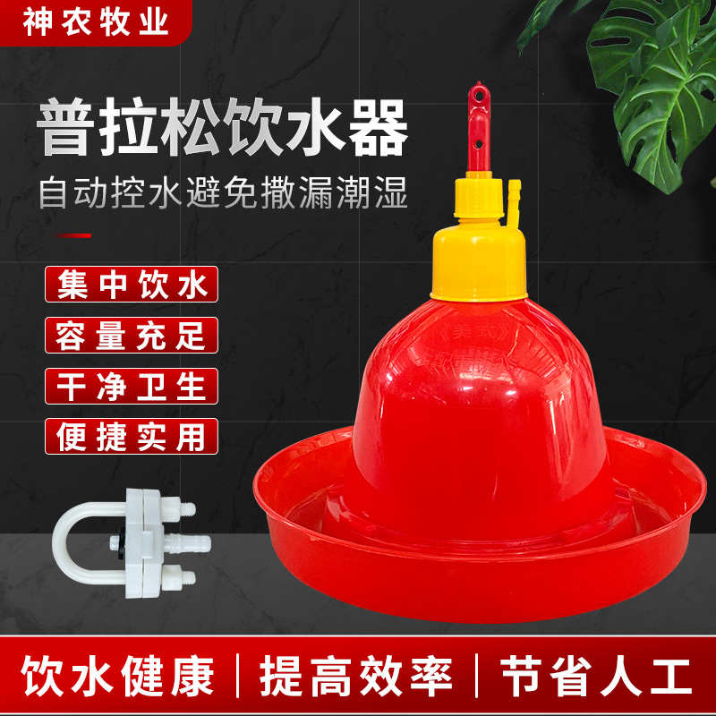 普拉松自动饮水器养殖养鸡设备用品鸡鸭鹅用喂水器鸡场喂鸡饮水壶