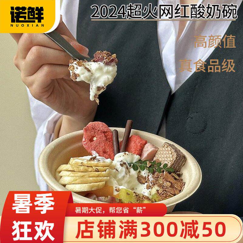 一次性芋泥碗酸奶粽子碗打包网红碗加厚纸碗夜市摆摊商用圆碗降解
