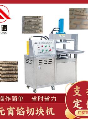 福通直供操作简压实程度可调薄厚不同模具可定制的元宵馅切块机
