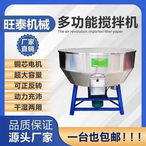 饲料拌机加厚BFX不锈钢干湿两用拌料机小型家塑用料颗拌粒机料搅