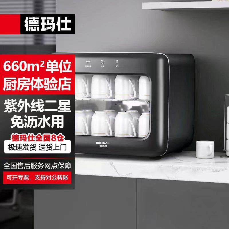 德玛仕茶杯消毒柜小型办公室杯子茶具专用消毒茶杯柜紫外线烘干